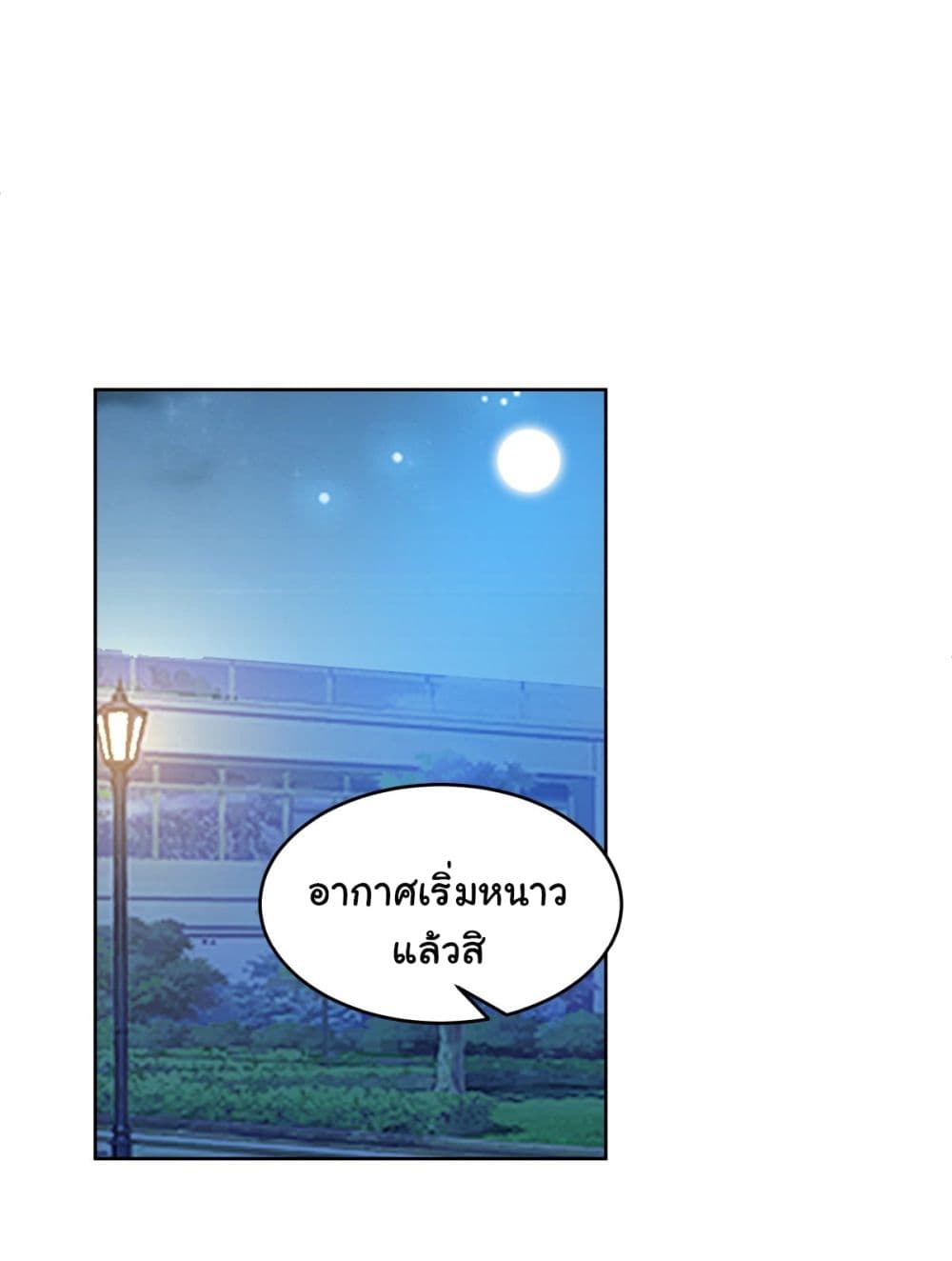I Really Don’t Want to be Reborn ตอนที่ 178 (35)