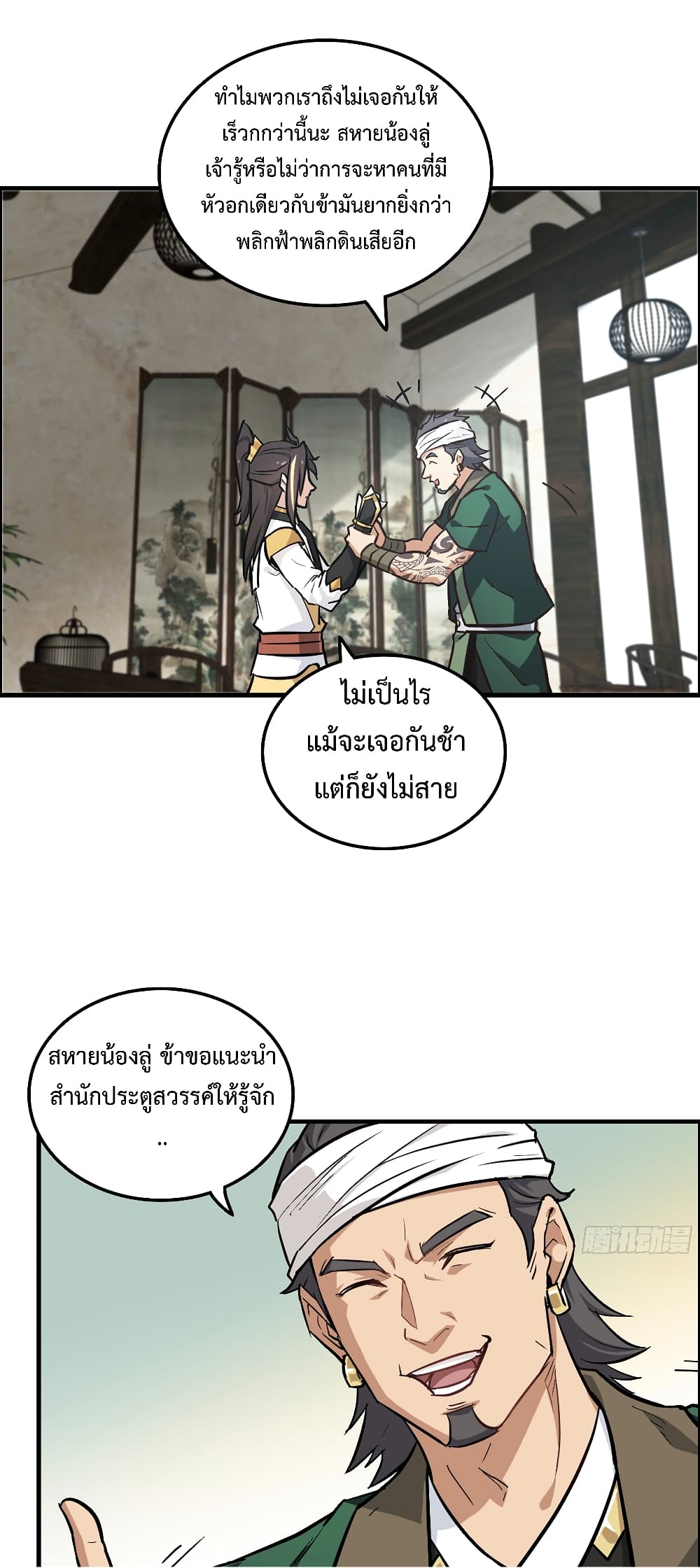 Immortal Cultivation is Just Like This ตอนที่ 19 (31)