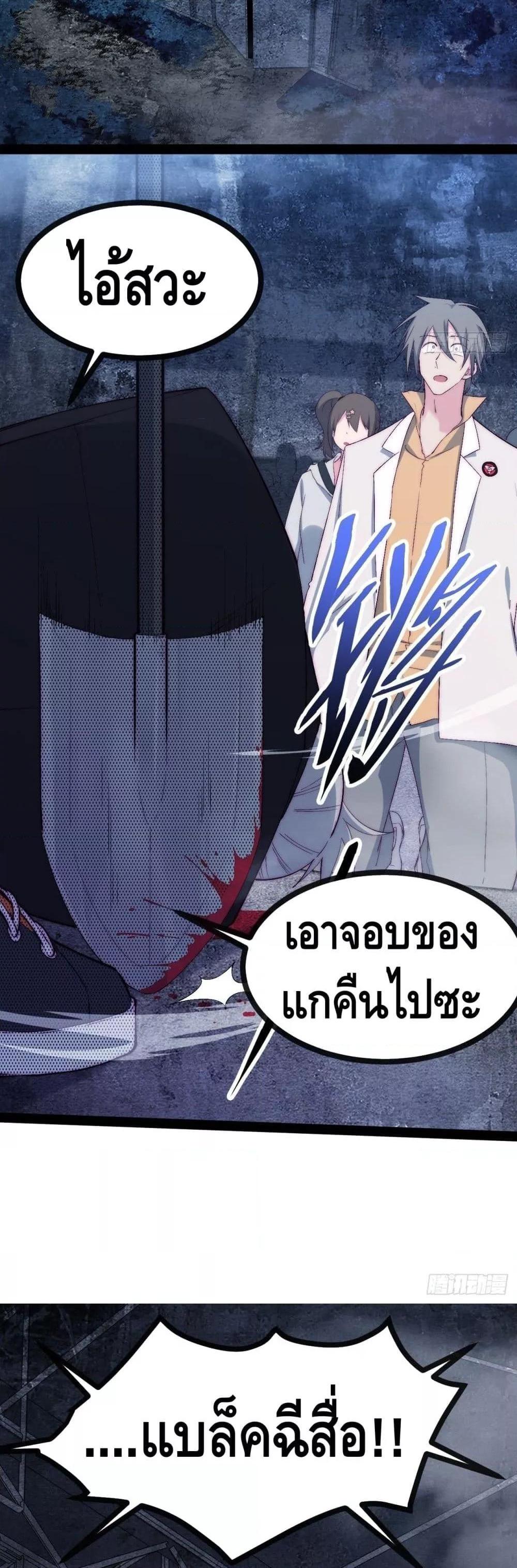 The Evil is King ตอนที่ 24 (10)