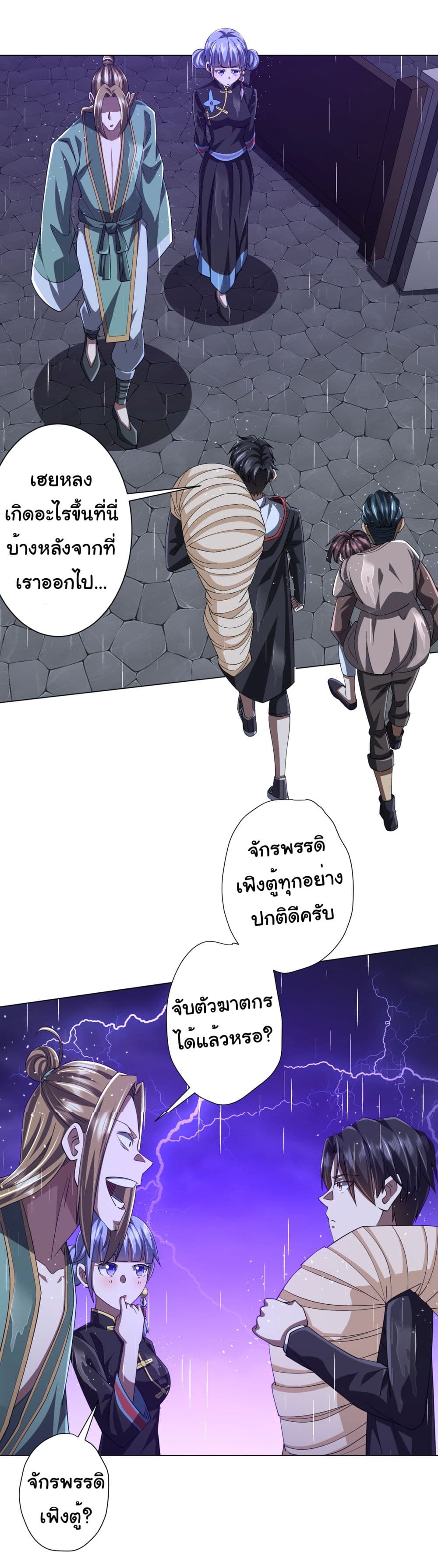 Start with Trillions of Coins ตอนที่ 86 (22)