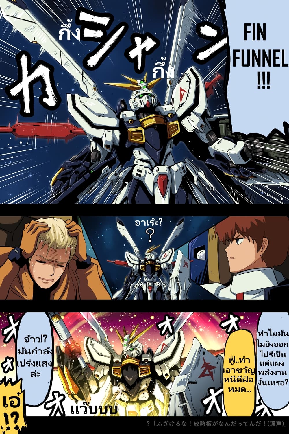 Fuji Takanasu’s Gundam Book ตอนที่ 5 (3)