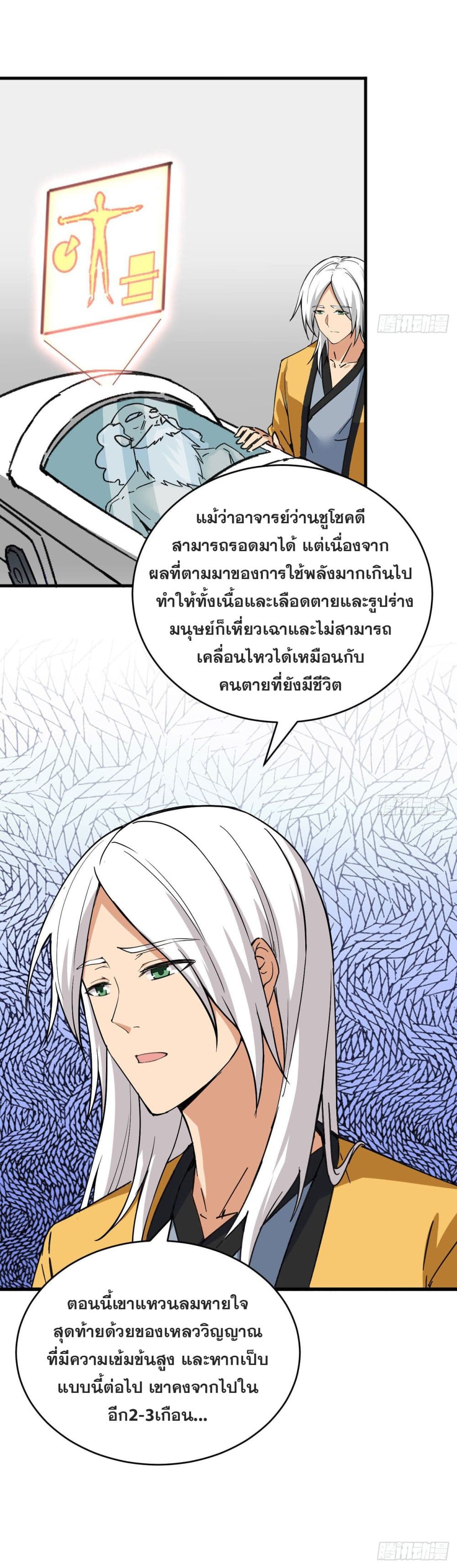Magician from The Future ตอนที่ 100 (19)