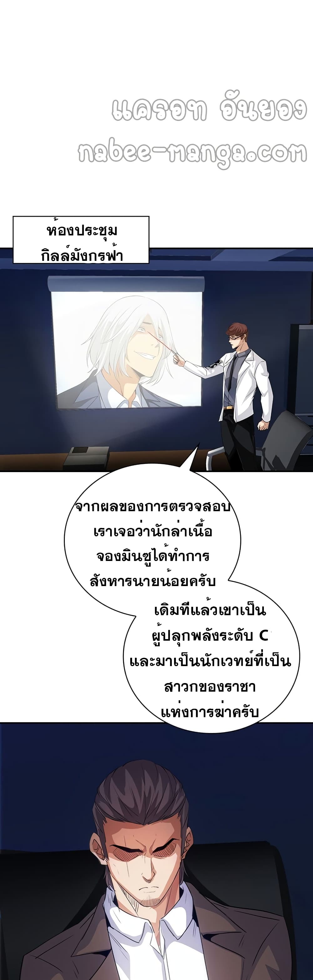 I Have an SSS Rank Trait, But I Want a Normal Life ตอนที่ 10 (46)