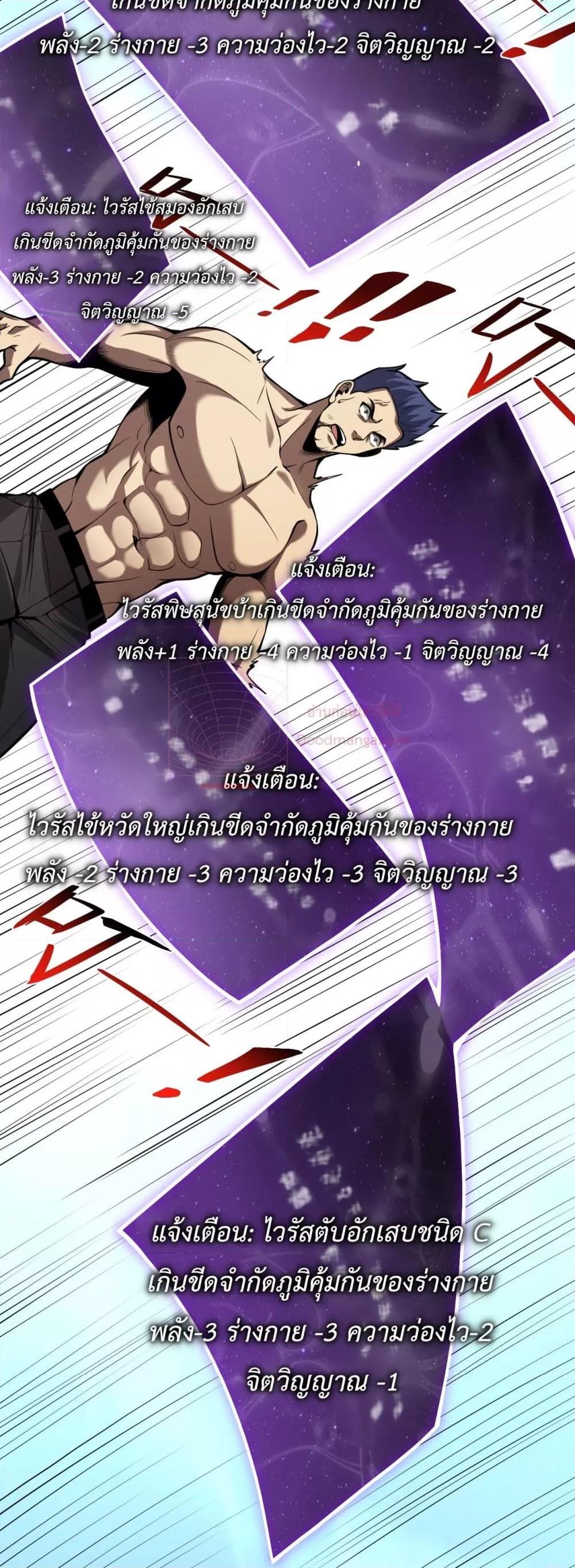 Doomsday for all Me! Virus Monarch ตอนที่ 10 (14)