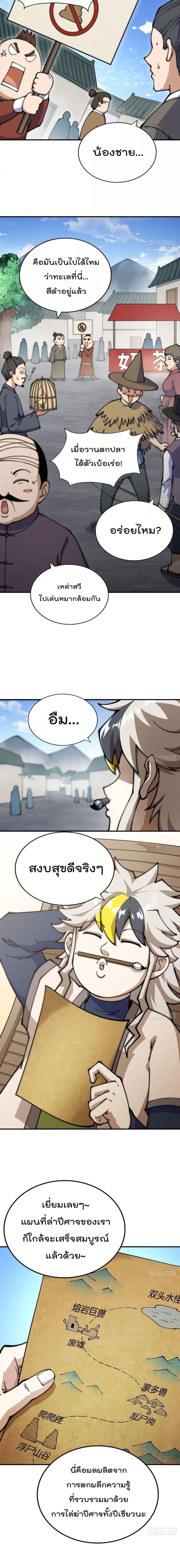 Who is your Daddy ตอนที่ 256 (8)