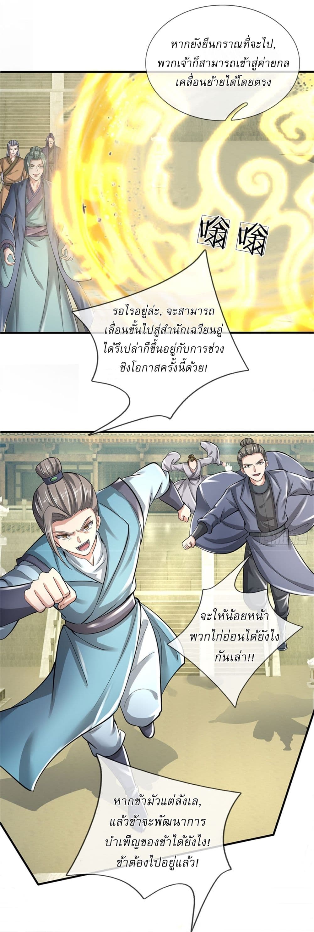 I Can Change The Timeline of Everything ตอนที่ 81 (18)