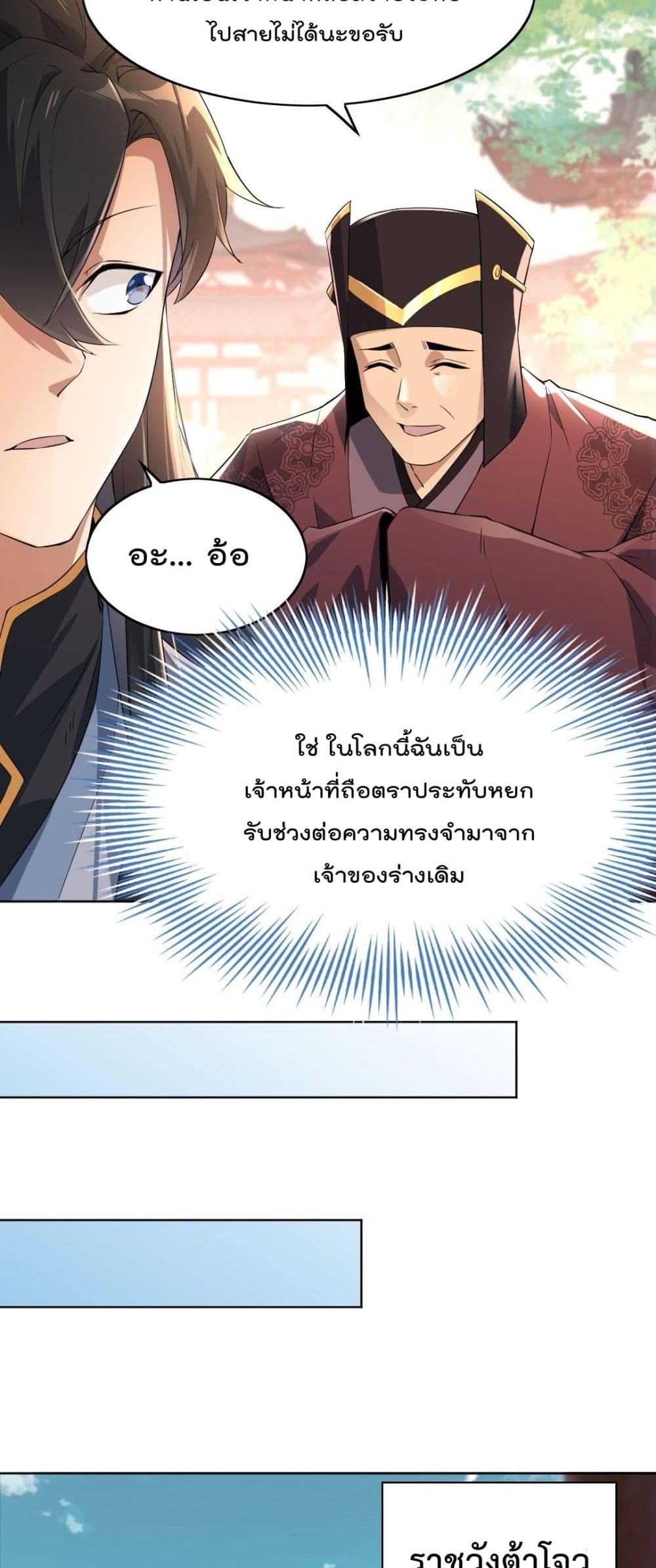 If I die, I’ll be invincible ตอนที่ 1 (8)