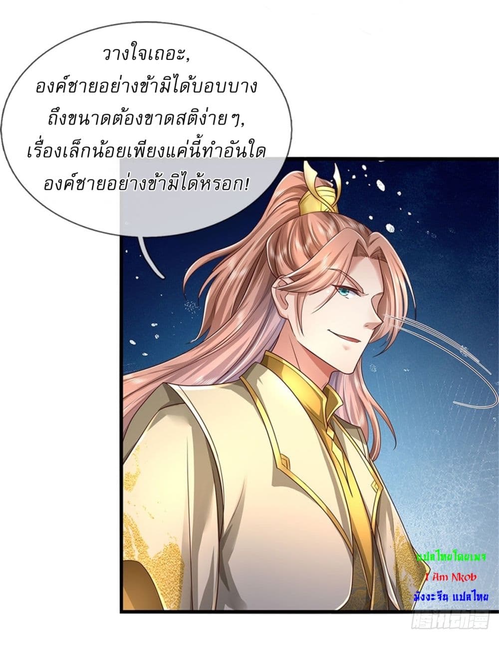I Can Change The Timeline of Everything ตอนที่ 43 (5)