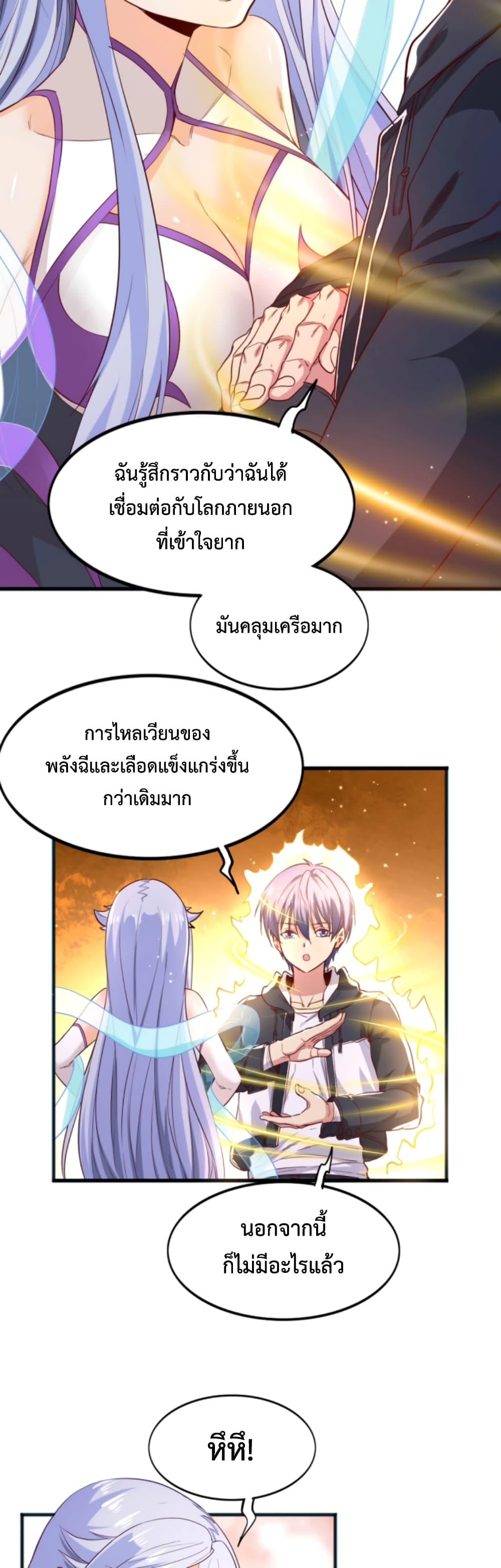 Level Up in Mirror ตอนที่ 4 (26)