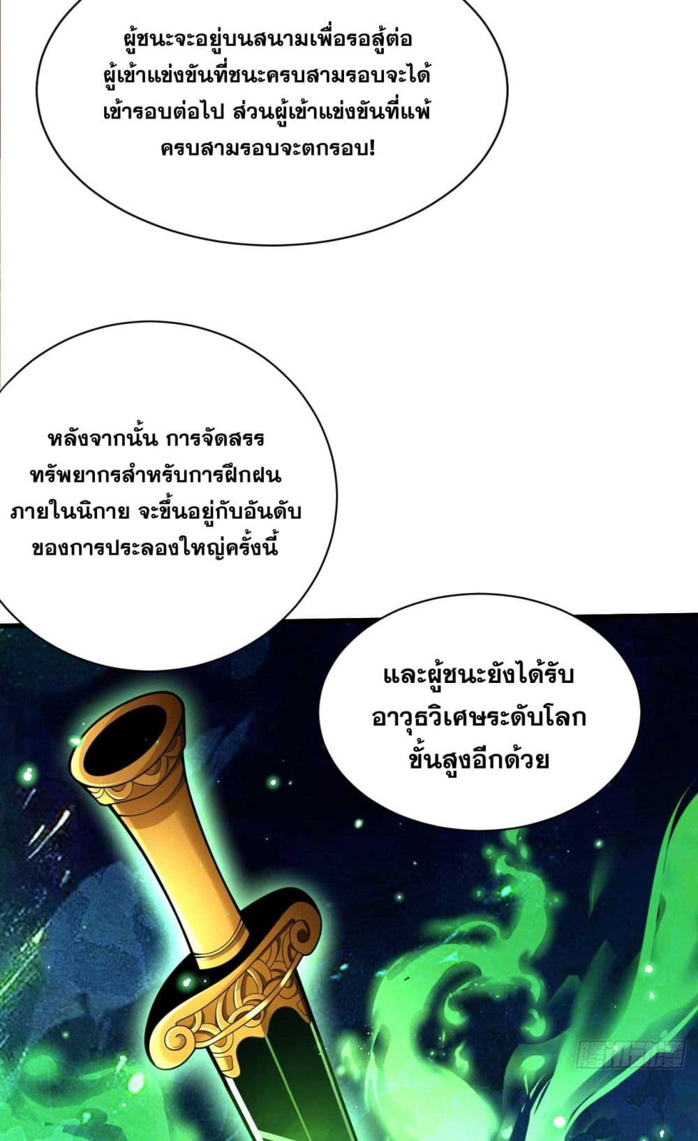 My Disciples Cultivate, While I Slack Off! ตอนที่ 33 (25)