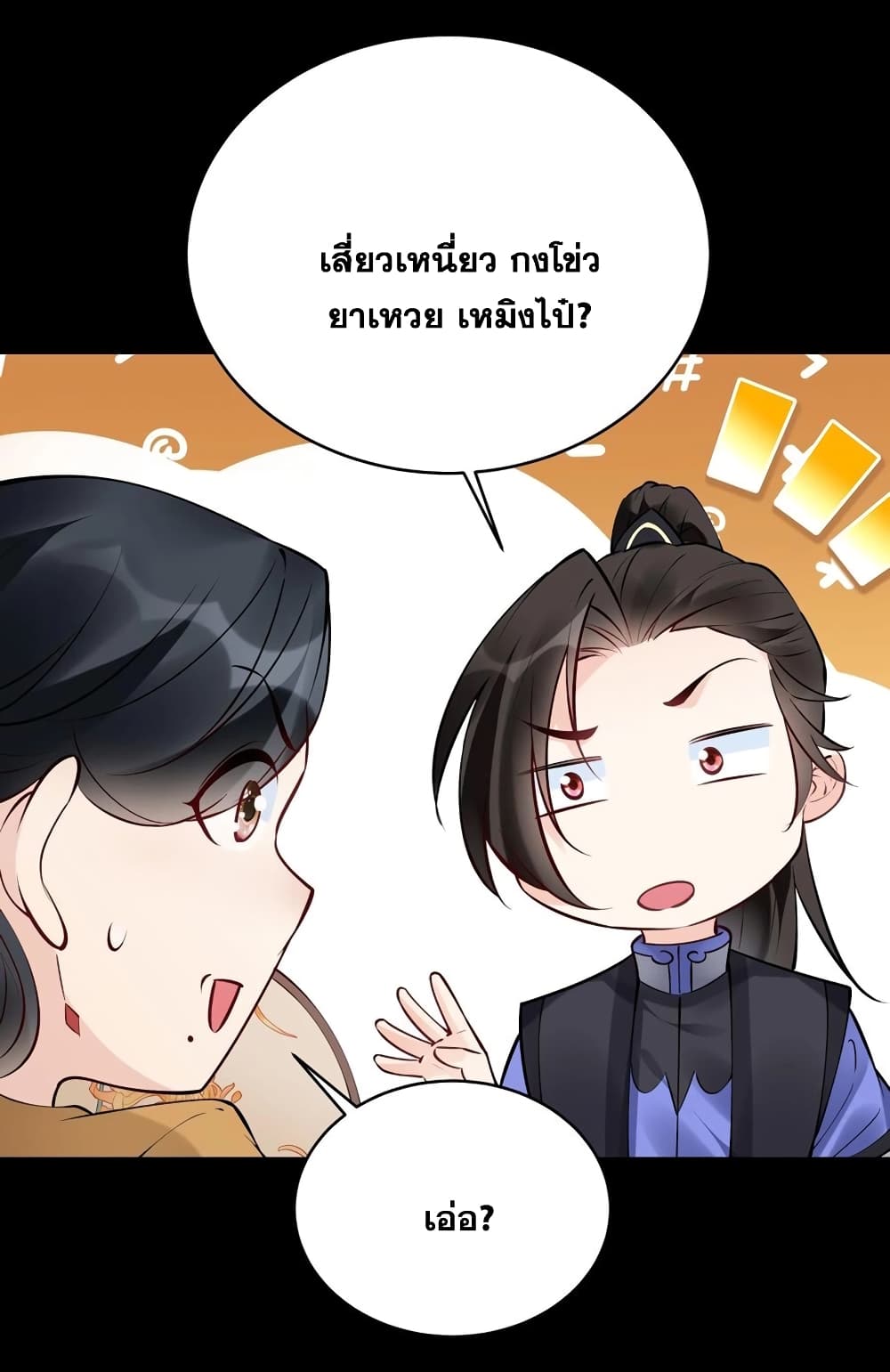 This Villain Has a Little Conscience, But Not Much! ตอนที่ 122 (23)