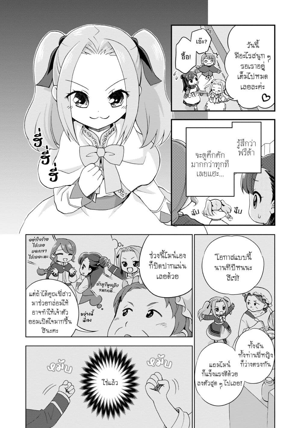 Honzuki no Gekokujou Koushiki Comic Anthology ตอนที่ 4 (3)
