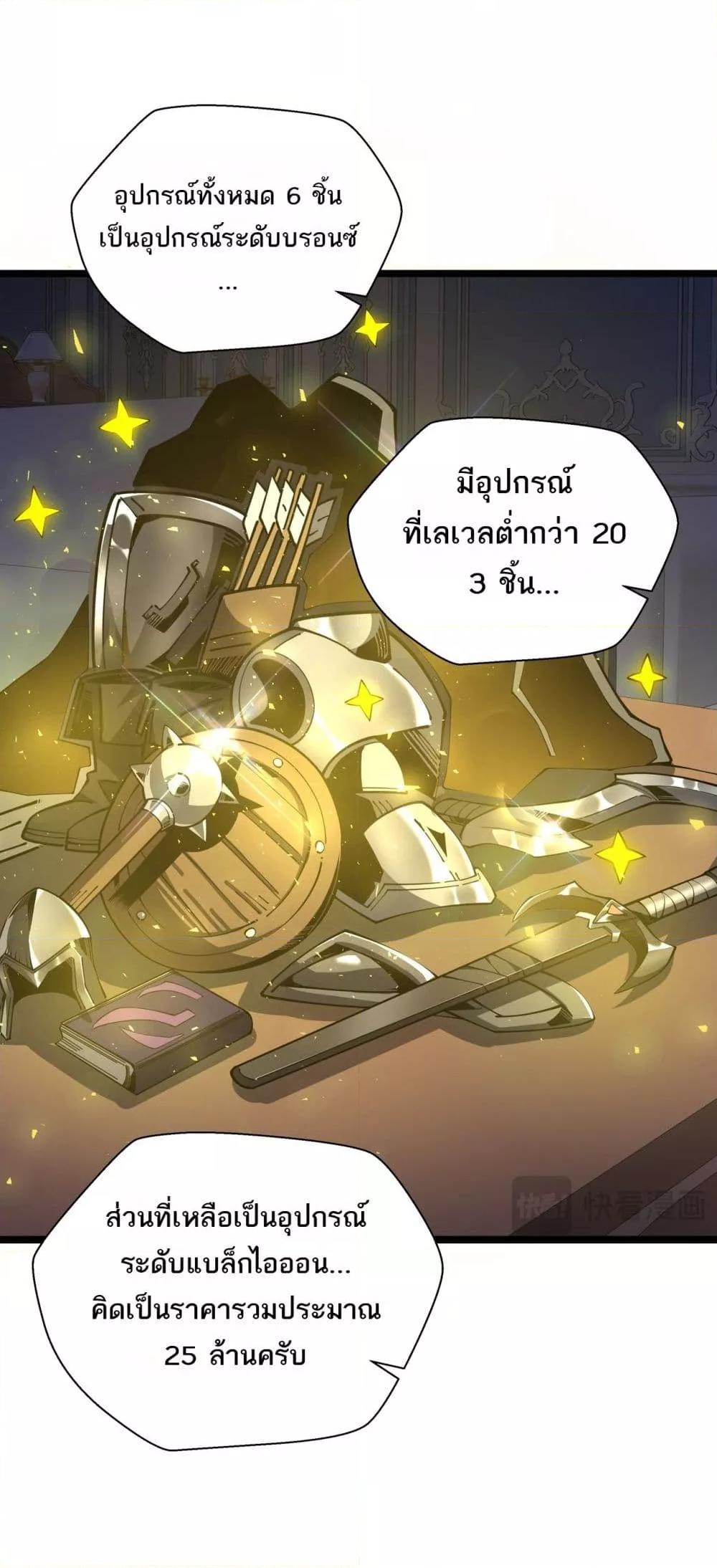 Sorry, My Skills Are Automatically ตอนที่ 15 (7)