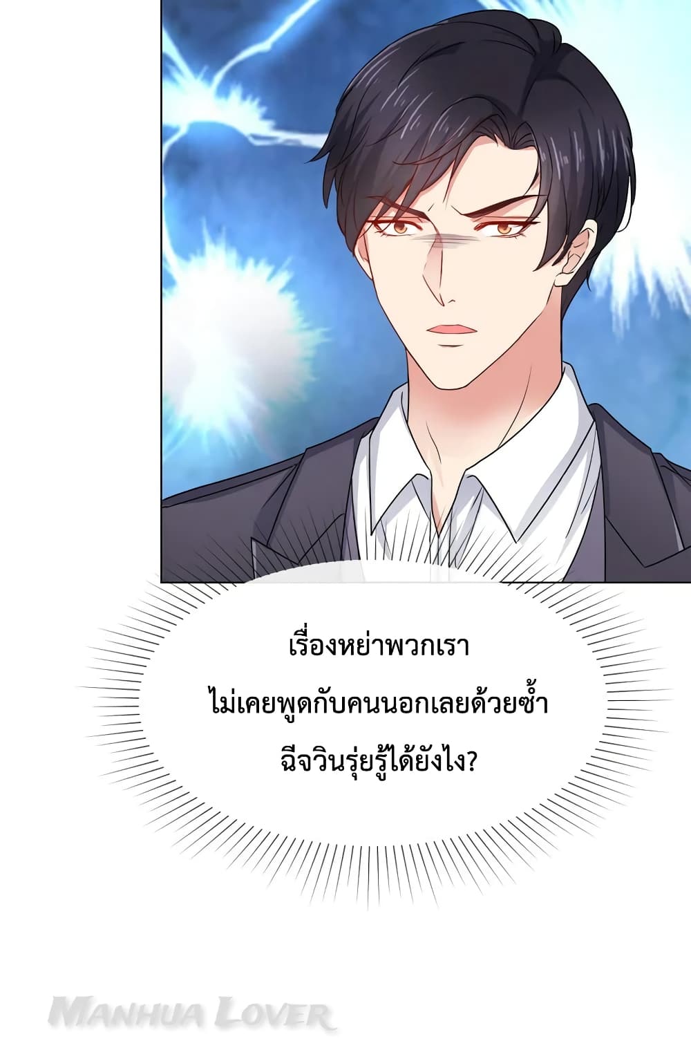 Ooh!! My Wife, Acting Coquettish Again ตอนที่ 44 (7)
