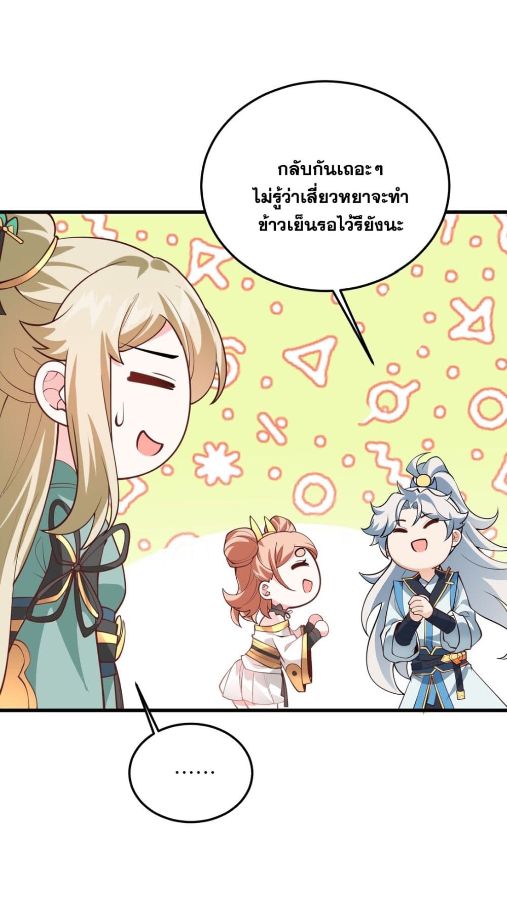 An Invincible Angel With His Harem ตอนที่ 7 (21)