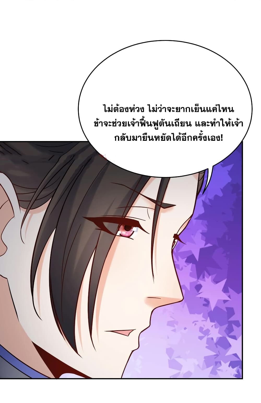 This Villain Has a Little Conscience, But Not Much! ตอนที่ 121 (7)