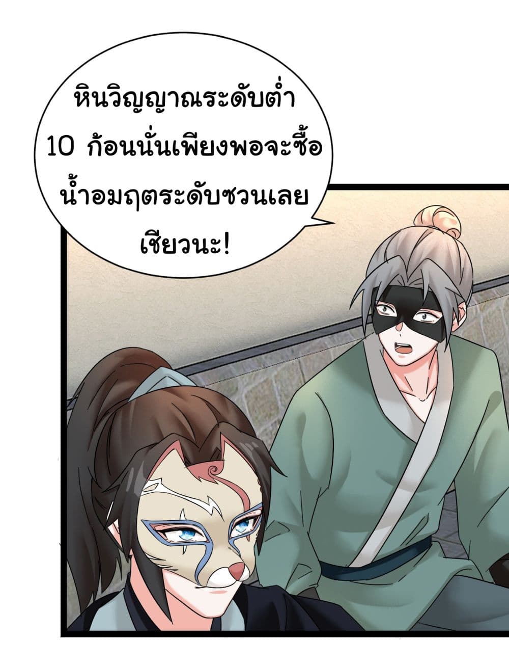 Rebirth of an Immortal Cultivator from 10,000 years ago ตอนที่ 6 (5)
