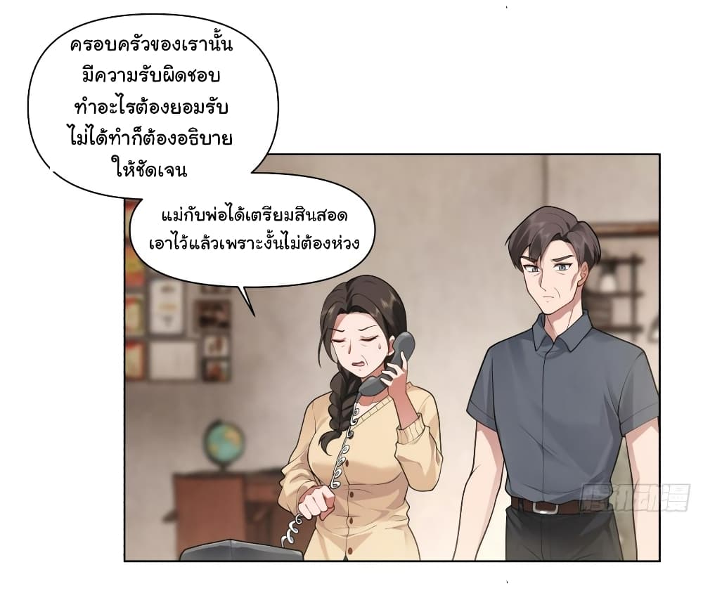 I Really Don’t Want to be Reborn ตอนที่ 130 (11)