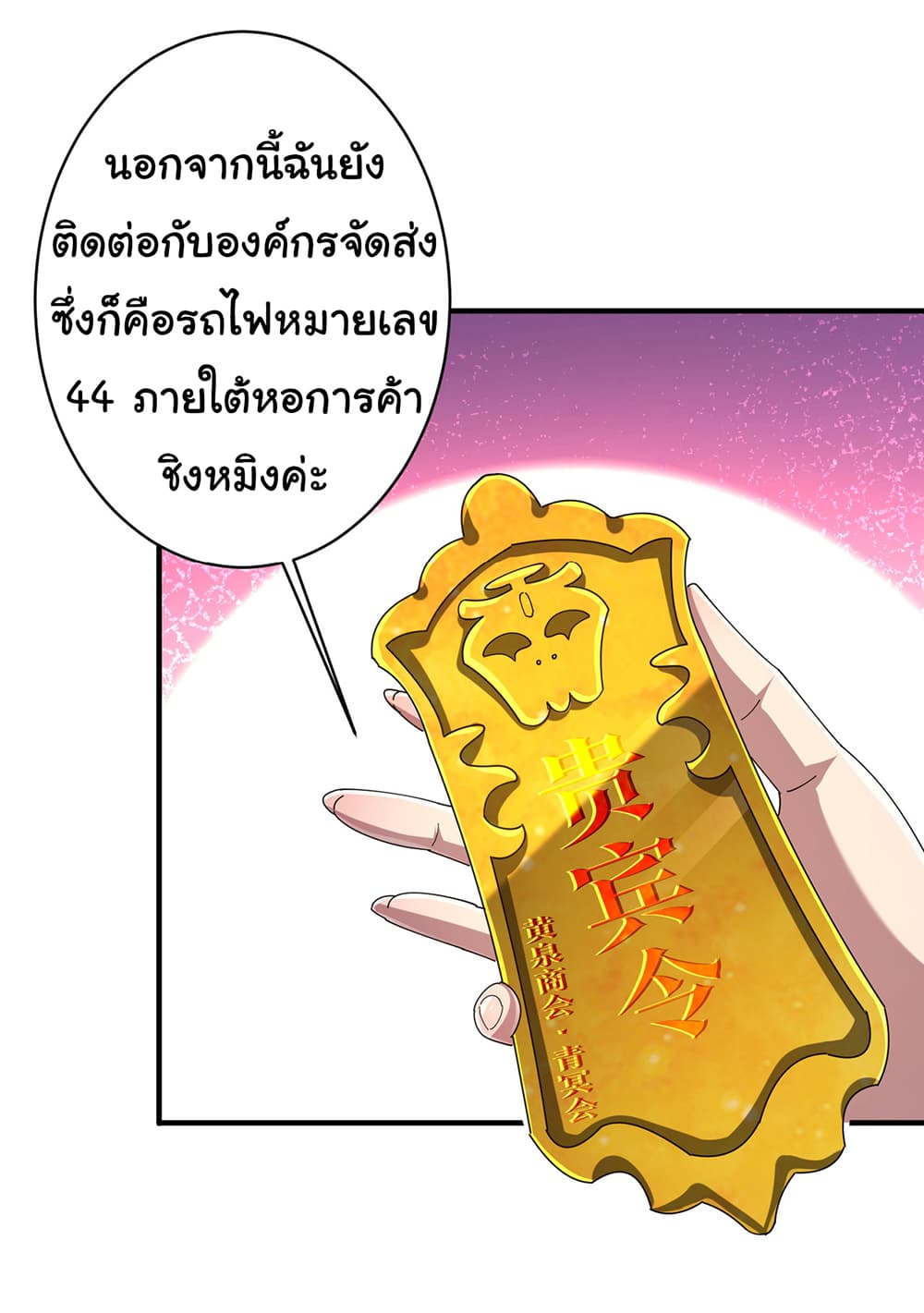 Start with Trillions of Coins ตอนที่ 74 (44)