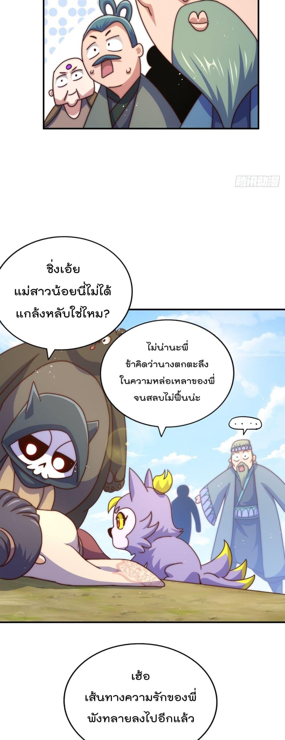 Who is your Daddy ตอนที่ 234 (39)