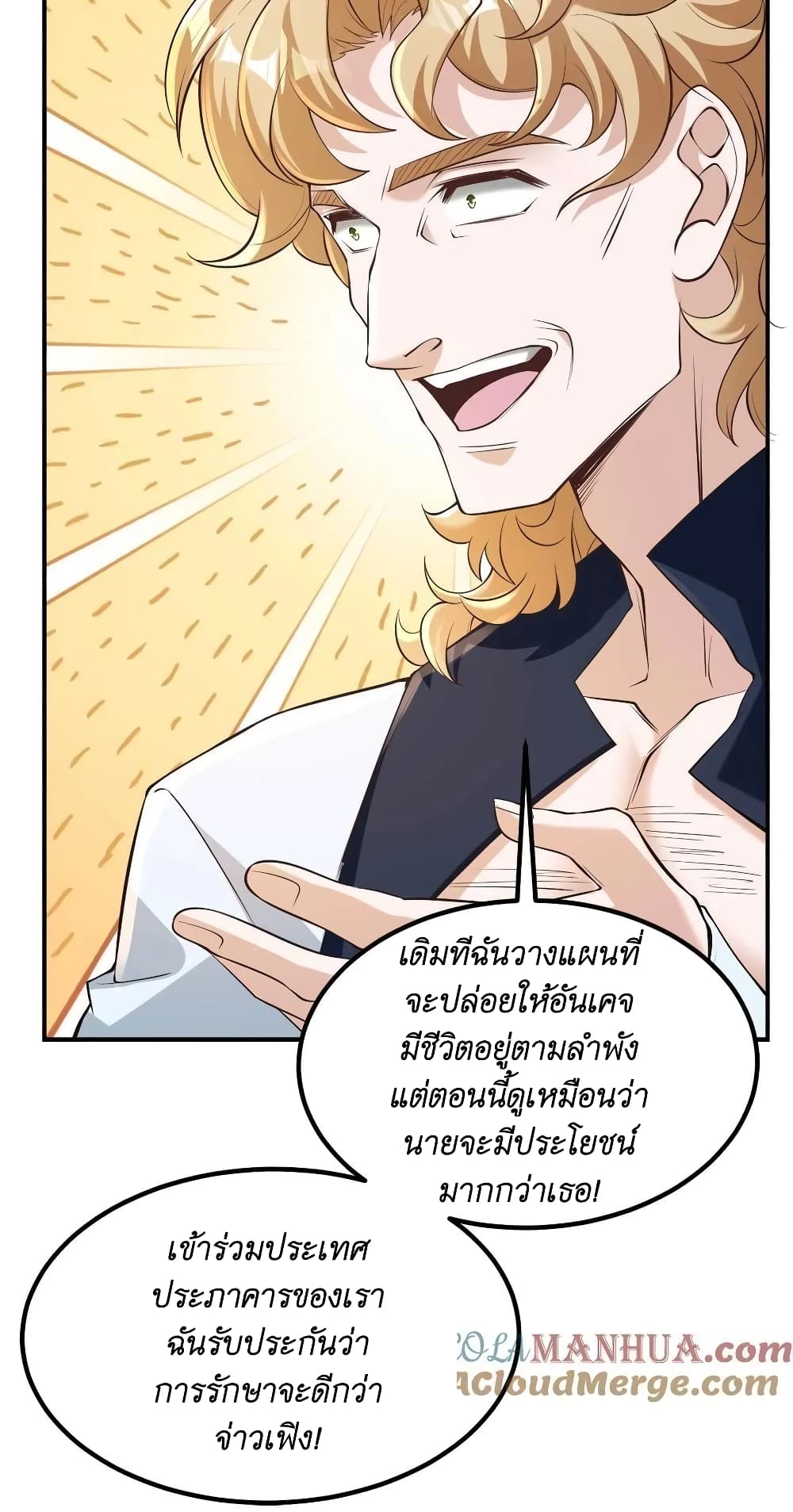 I Accidentally Became Invincible While Studying With My Sister ตอนที่ 28 (21)