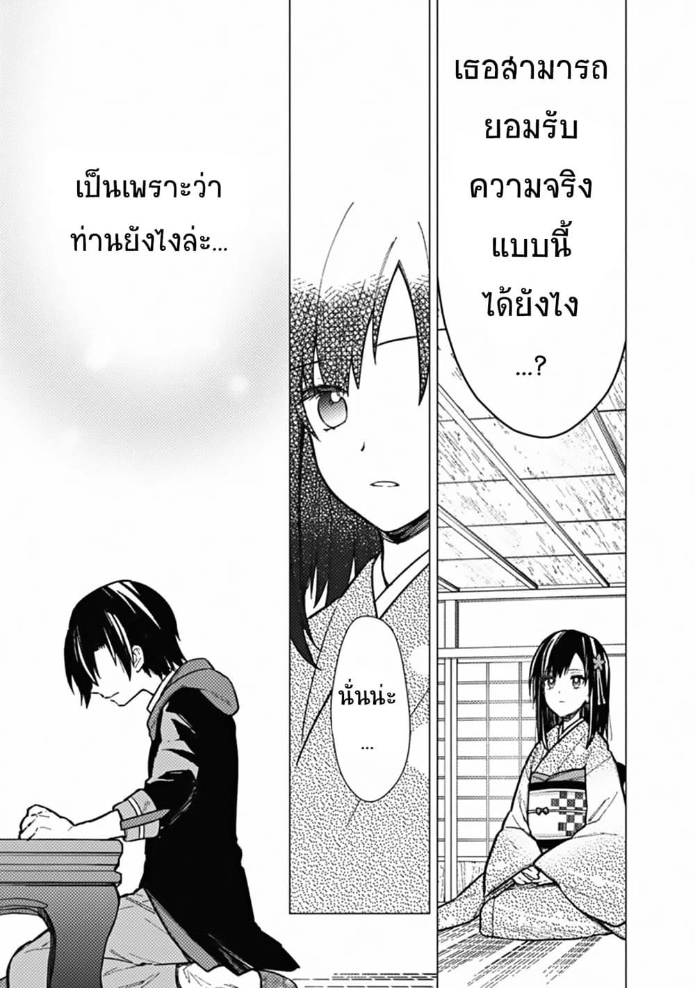 My Death Flags Show No Sign of Ending ตอนที่ 41 (11)