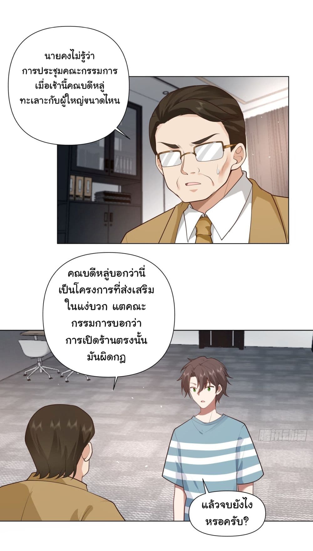 I Really Don’t Want to be Reborn ตอนที่ 109 (16)