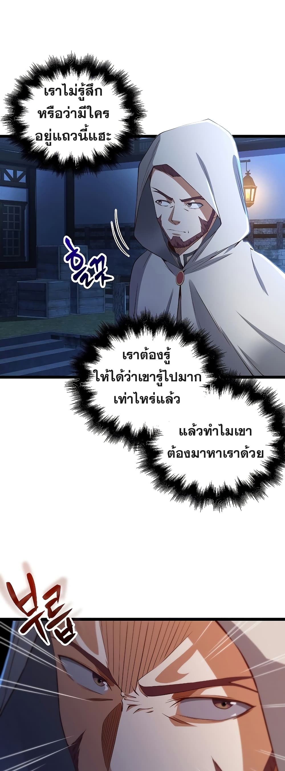 Lord’s Gold Coins ตอนที่ 49 (21)