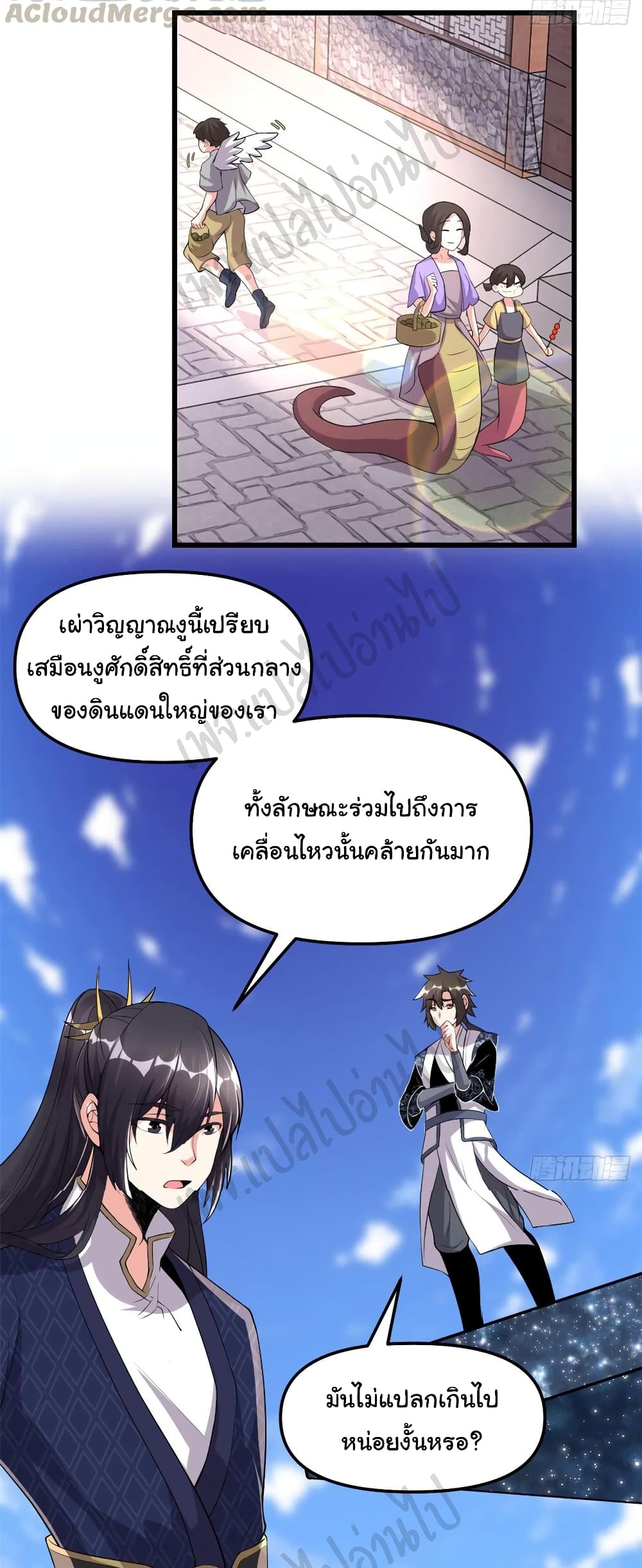 I might be A Fake Fairy ตอนที่ 203 (5)