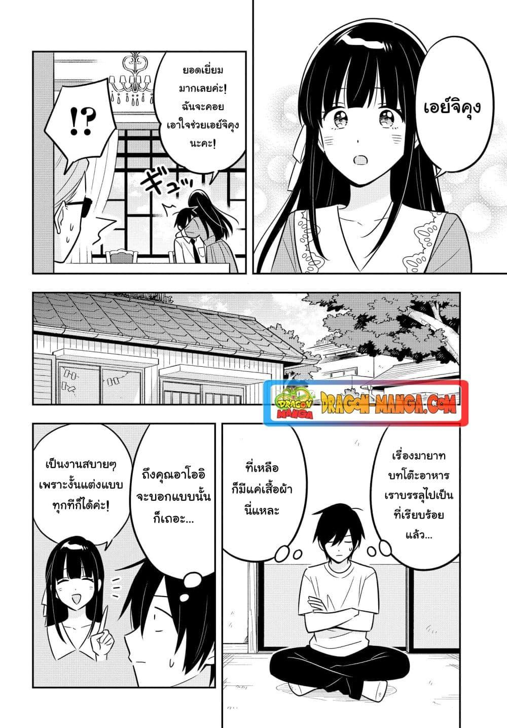 I’m A Shy and Poor Otaku but This Beautiful Rich Young Lady is Obsessed with Me ตอนที่ 9 (14)