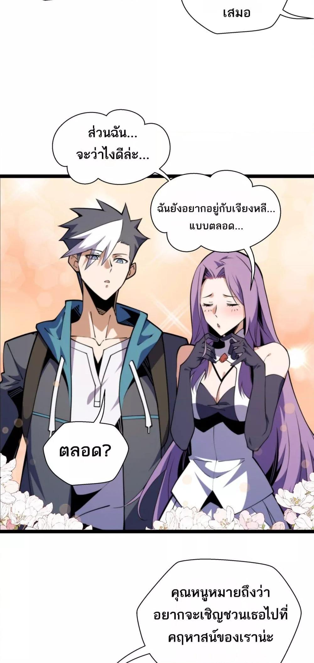 Sorry, My Skills Are Automatically Max Level! ตอนที่ 14 (42)
