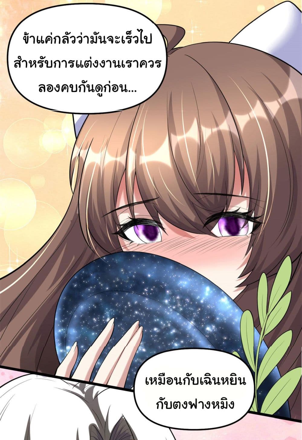 I might be A Fake Fairy ตอนที่ 273 (16)