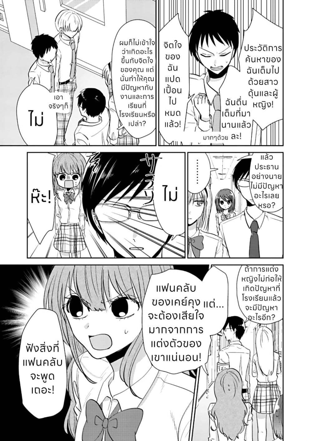 How to Start a Relationship With Crossdressing ตอนที่ 3 (18)