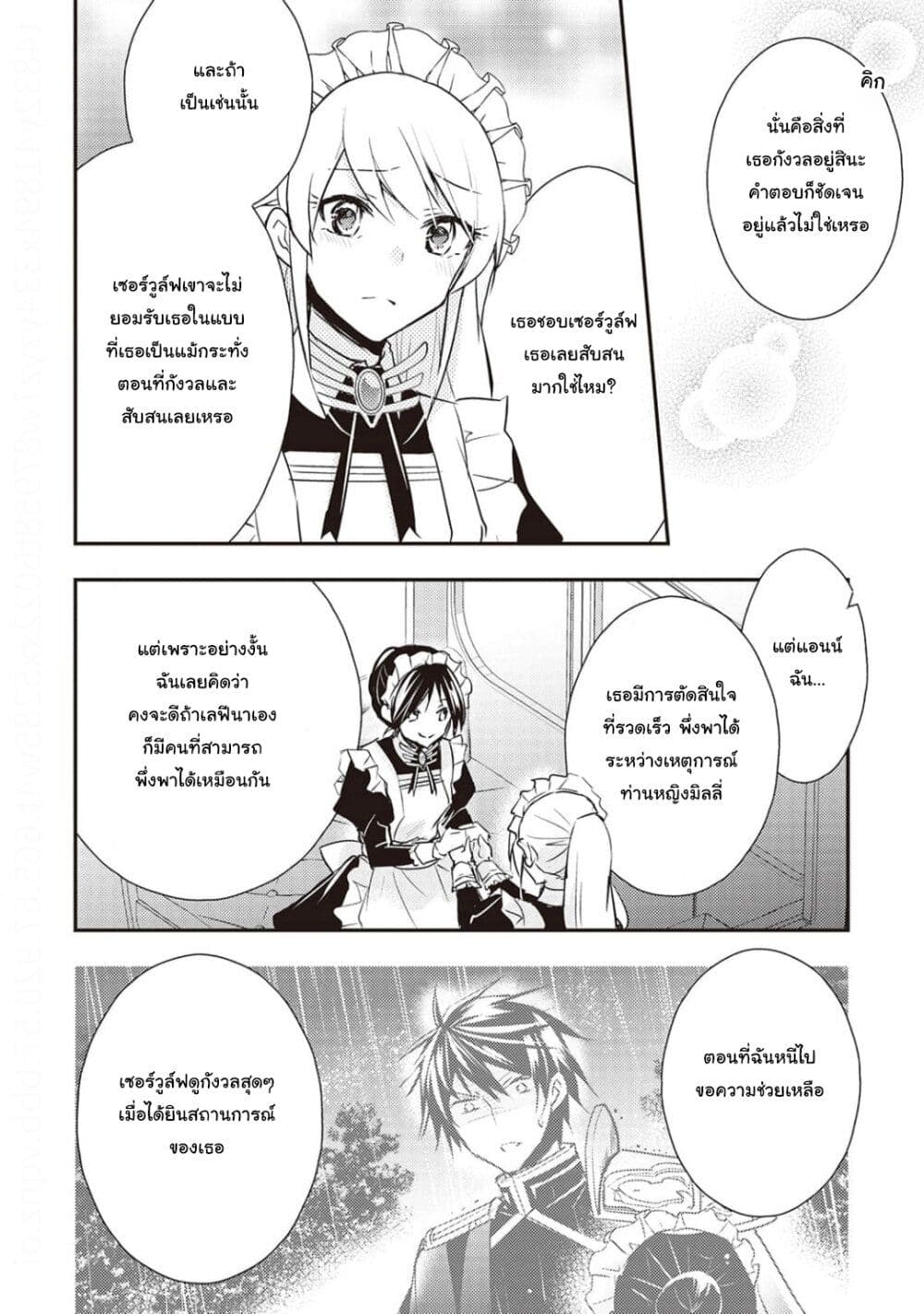 The Role of the Villainess Is No More! ตอนที่ 12 (12)