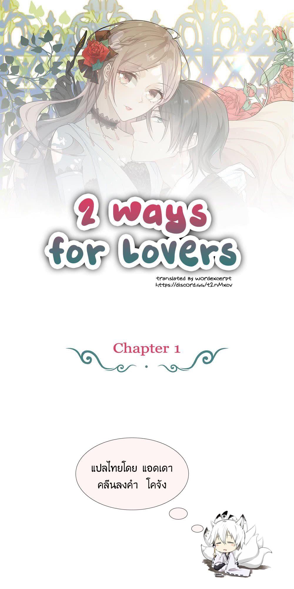 2 Ways For Lover ตอนที่ 1 (1)