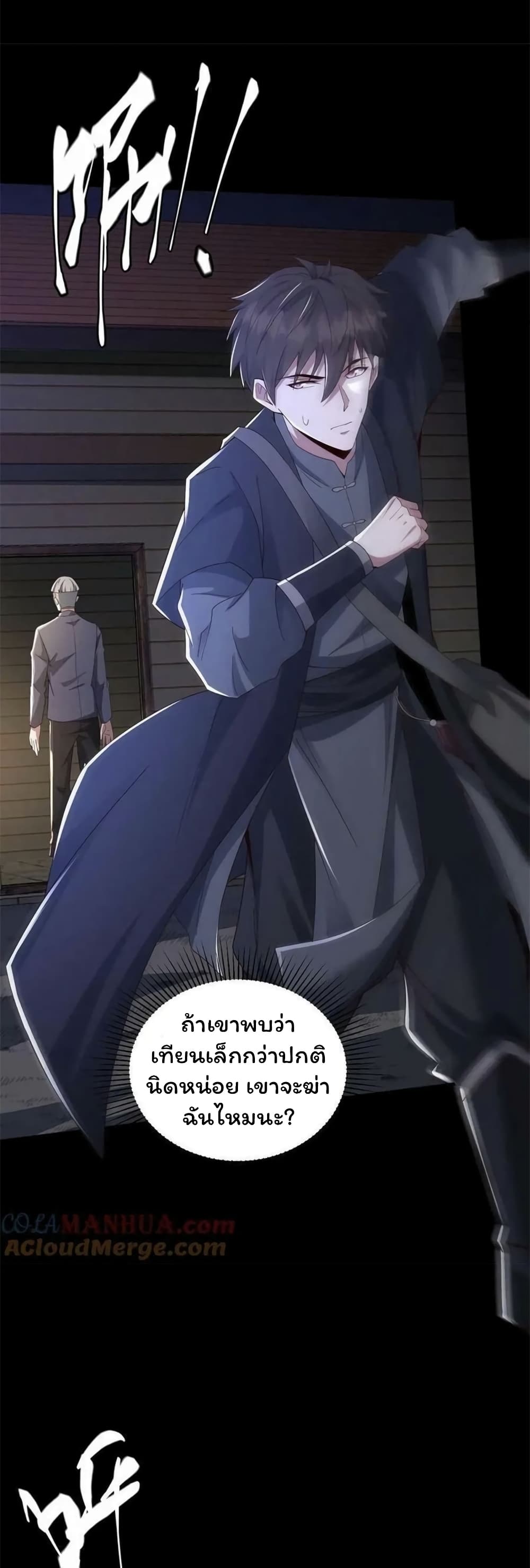 Please Call Me Ghost Messenger ตอนที่ 65 (8)