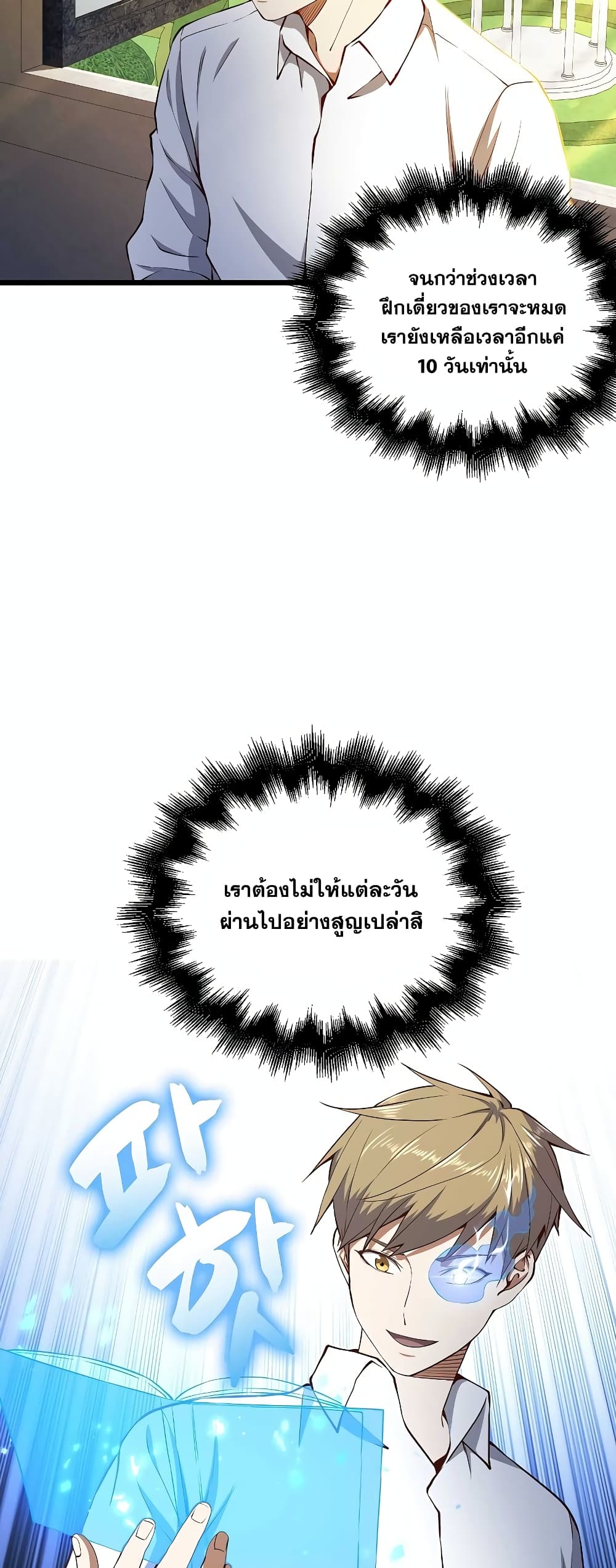 Lord’s Gold Coins ตอนที่ 53 (31)
