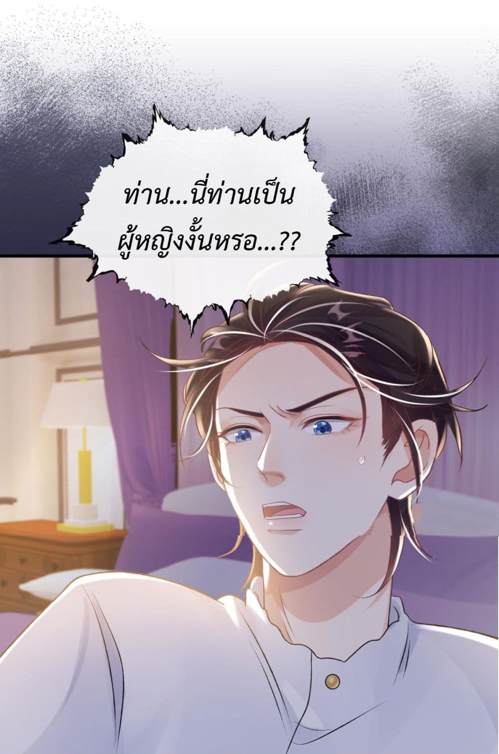 Stepping on the Scumbag to Be the Master of Gods ตอนที่ 26 (13)