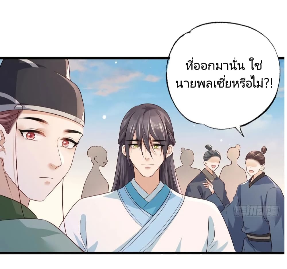 The Pampered Regent of The Richest Woman ตอนที่ 64 (34)