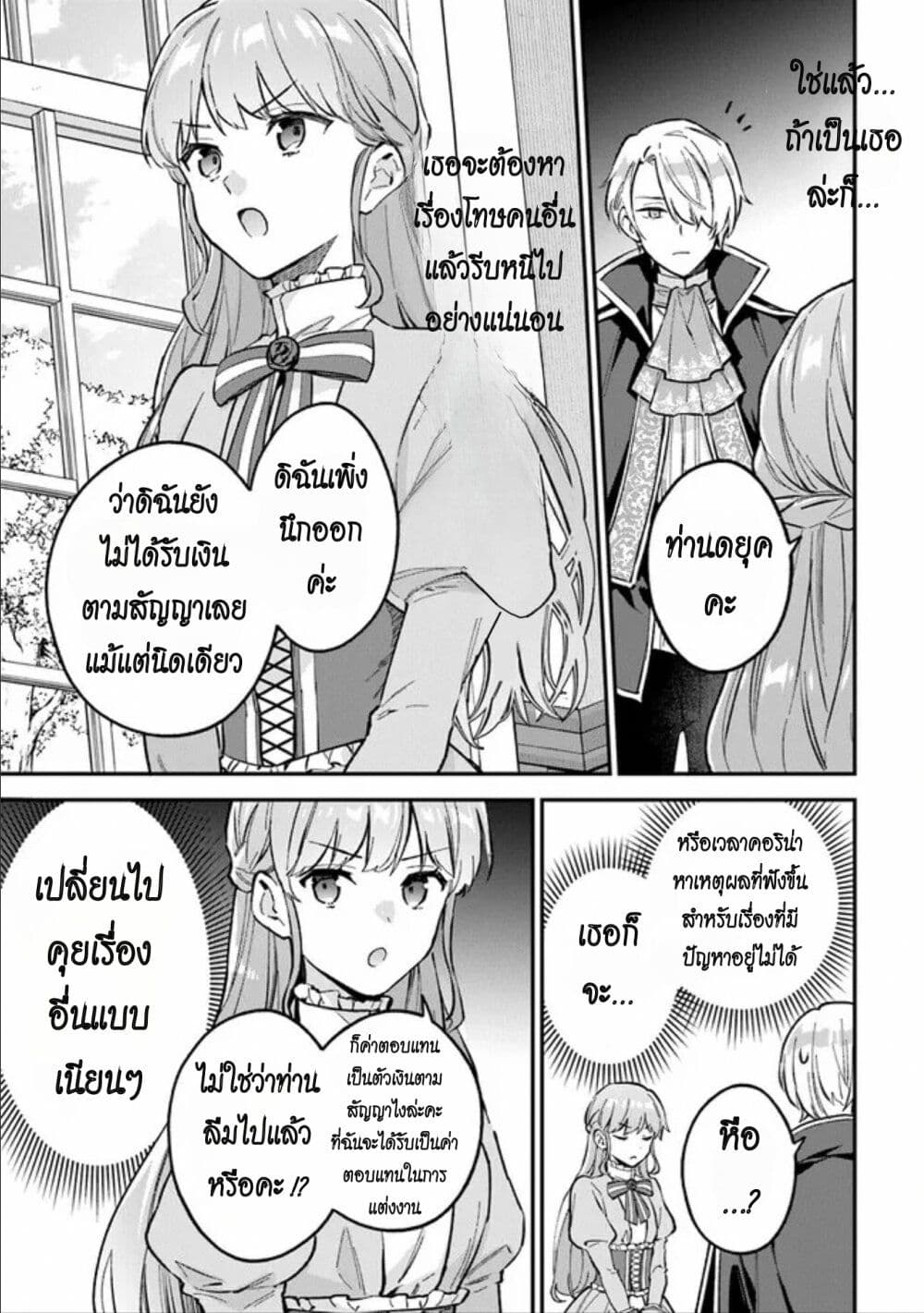 An Incompetent Woman Wants to Be a Villainess ตอนที่ 3 (29)