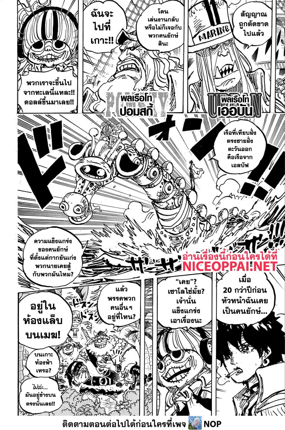 One Piece 1108 (10)