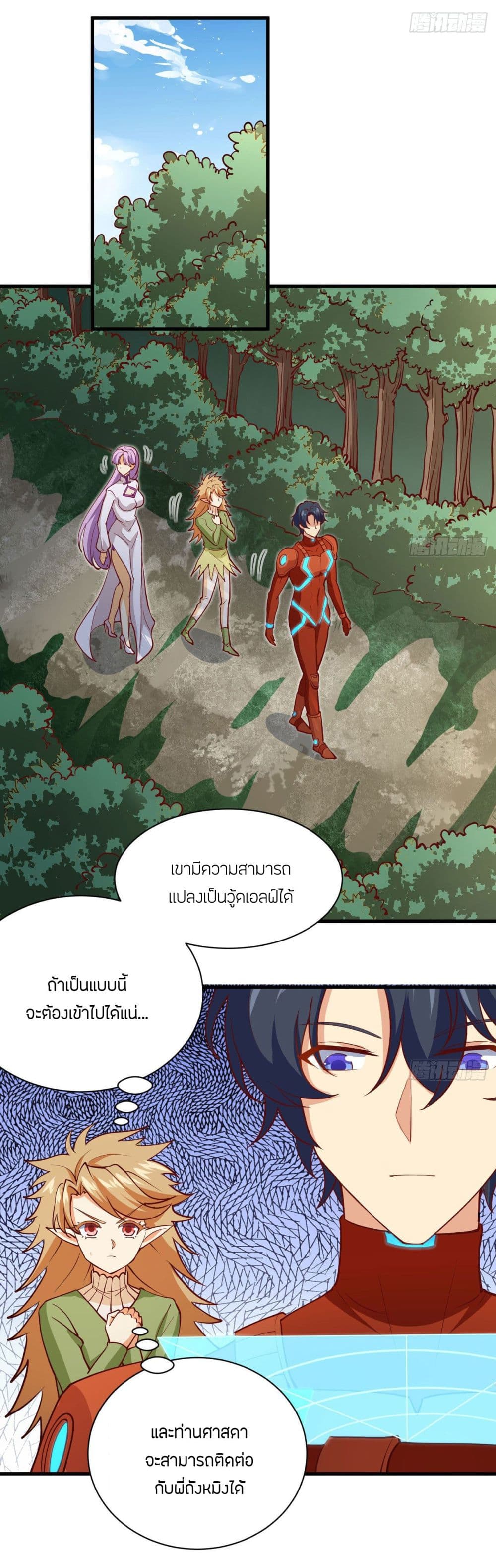 Magician from The Future ตอนที่ 105 (2)