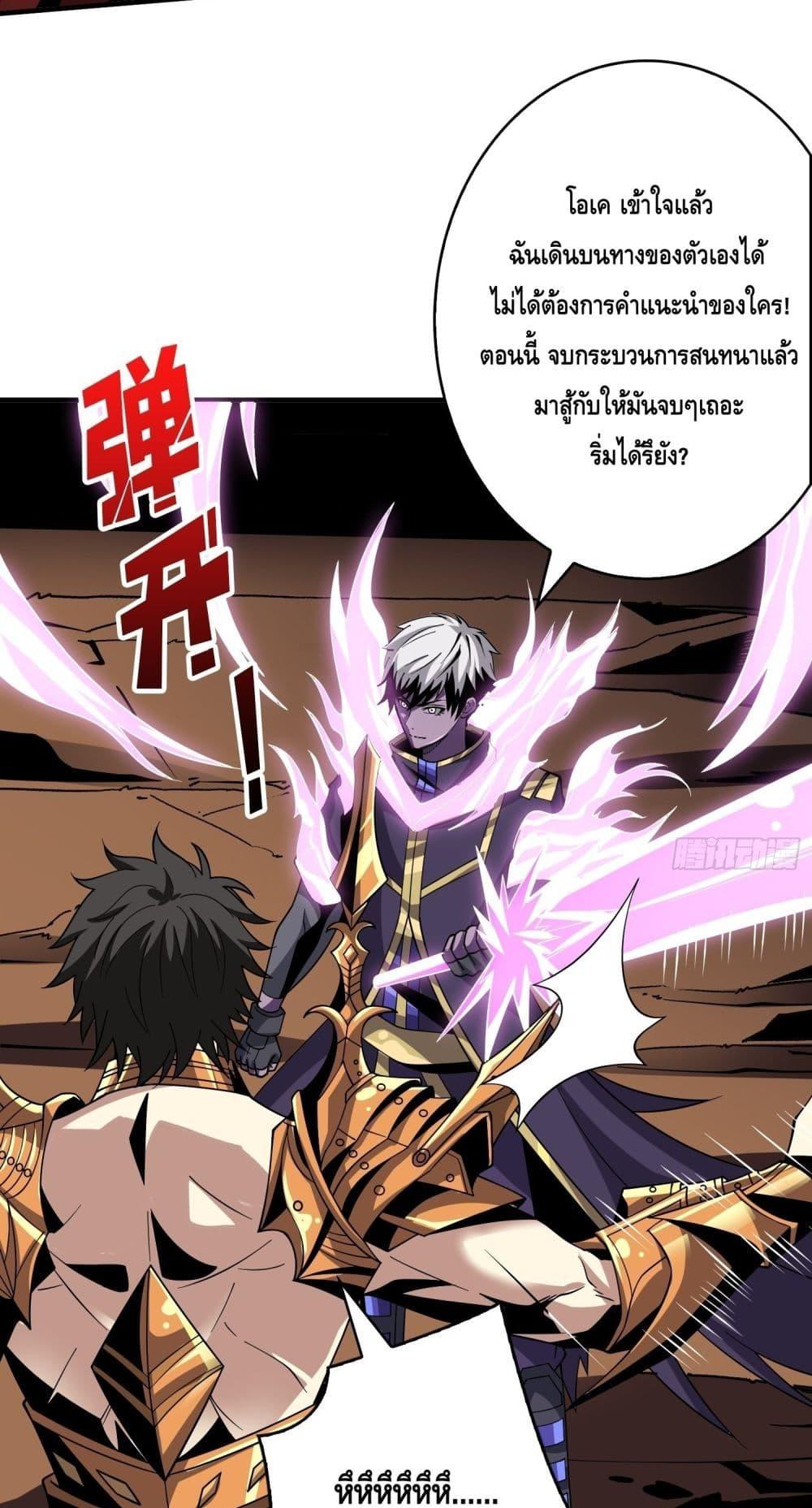 King Account at the Start ตอนที่ 250 (29)