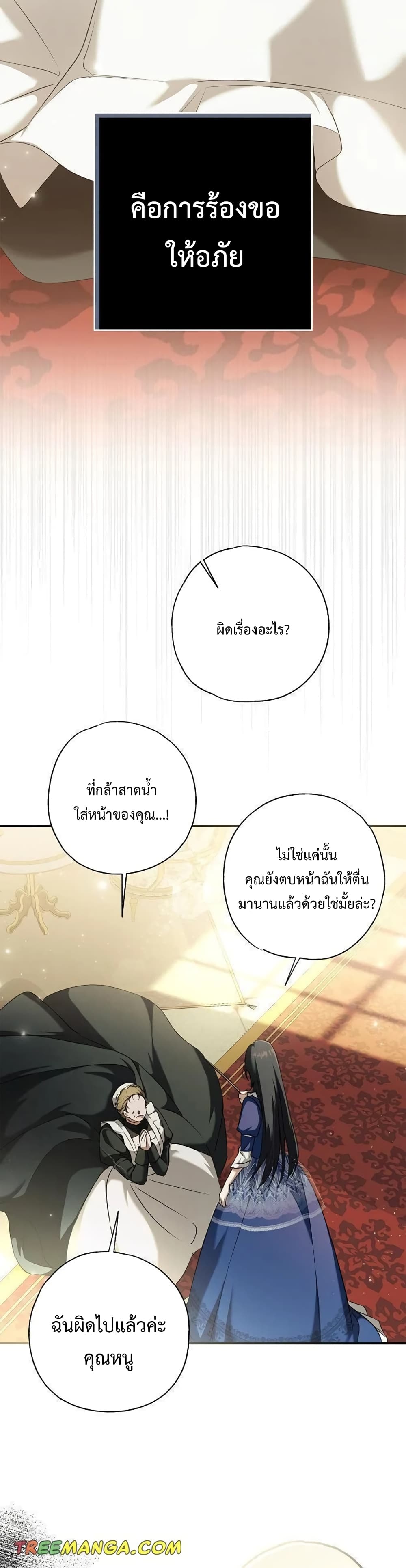 My Body Has Been Possessed By Someone ตอนที่ 3 (28)