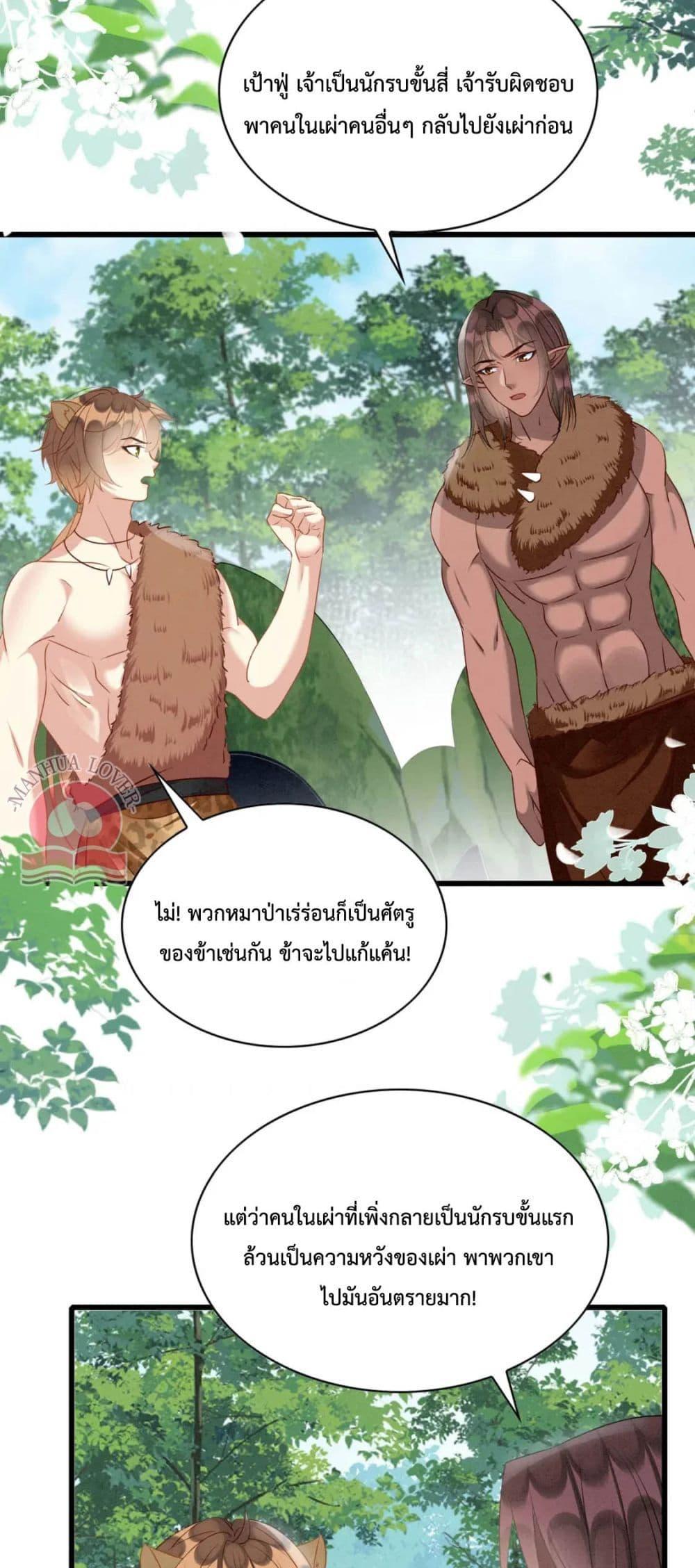 Help! The Snake Husband Loves Me So Much! ตอนที่ 38 (5)