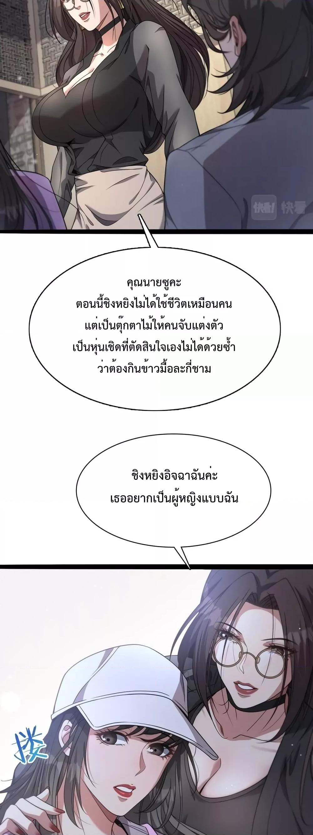 I’m Stuck on the Same Day for a Thousand Years ตอนที่ 21 (9)