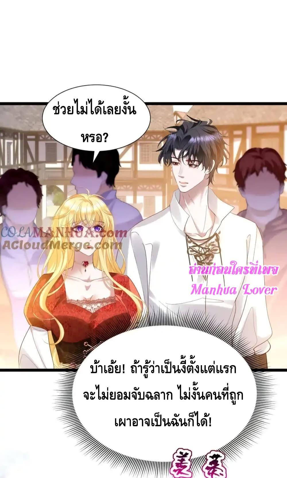 Strategy for Tyrant Game ตอนที่ 12 (9)