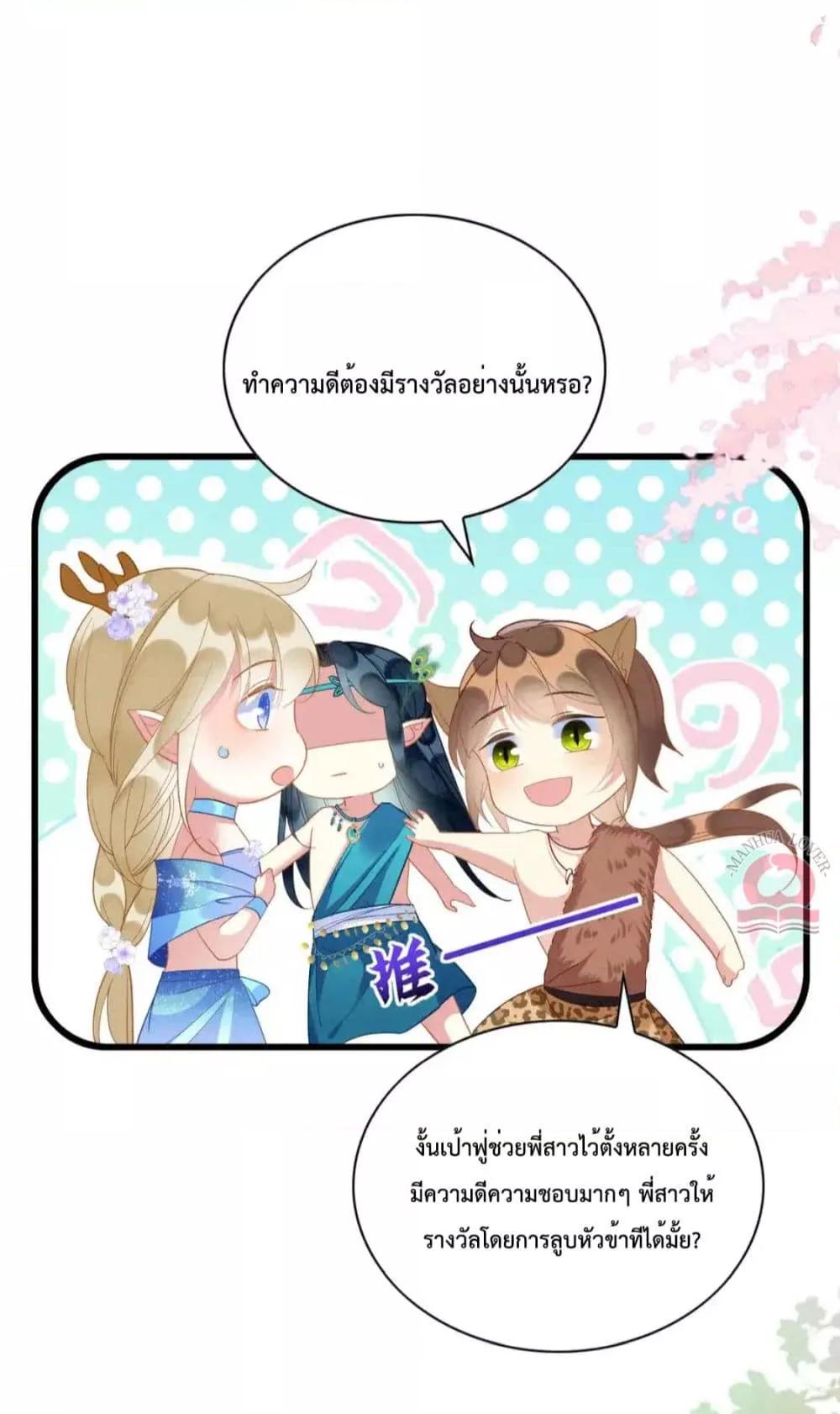Help! The Snake Husband Loves Me So Much! ตอนที่ 44 (22)
