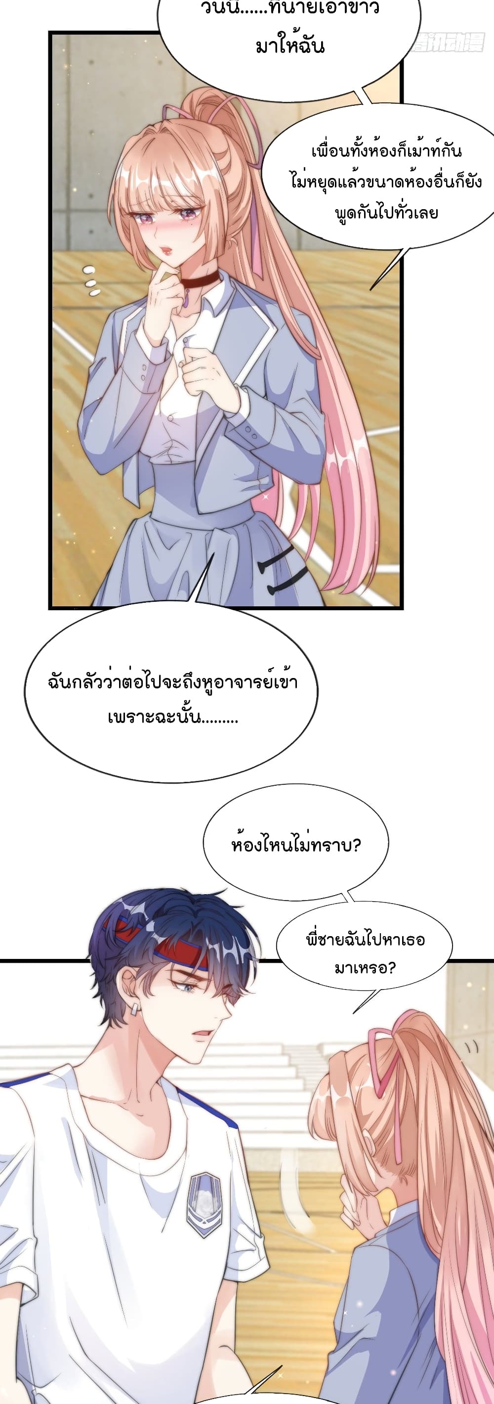 Find Me In Your Meory ตอนที่ 12 (13)