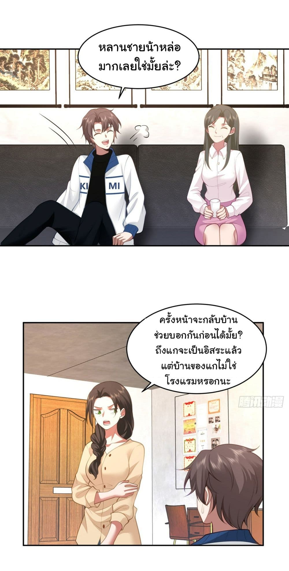 I Really Don’t Want to be Reborn ตอนที่ 113 (5)